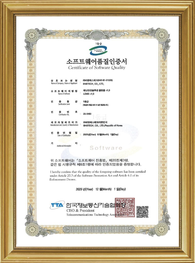 GS 1등급 인증 소프트웨어품질인증서[재난안전 플랫폼 v1.0]
