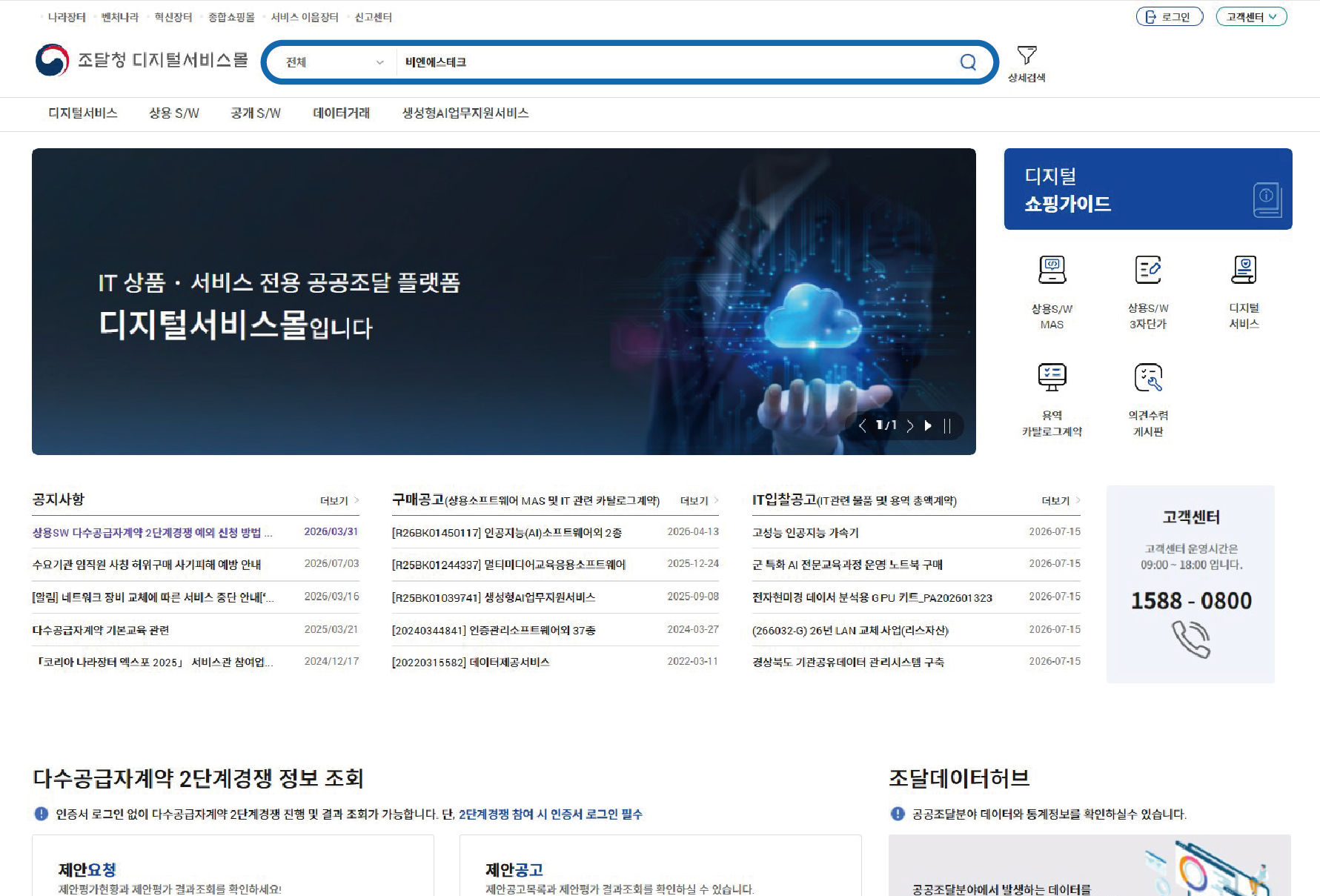 조달청 디지털서비스몰